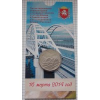 Крымский мост, памятная монета 5 рублей 2019 года в блистере