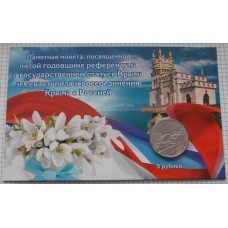 Крымский мост, памятная монета 5 рублей 2019 года в капсульной открытке  
