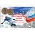 25 рублевые монеты Олимпиады 2014 года в альбоме