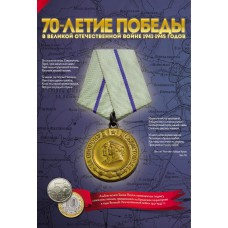 Набор монет (8 шт.), посвященный подвигу советских воинов, сражавшихся на Крымском полуострове в годы Великой Отечественной войны 1941-1945 гг.