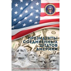 Набор монет 1 доллар серии Президенты США, 39 монет в капсульном подарочном альбоме