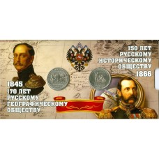 Памятные монеты 5 рублей 2015 года 170 летие РГО и 5 рублей 2016 года 150 летие РИО в капсульной открытке