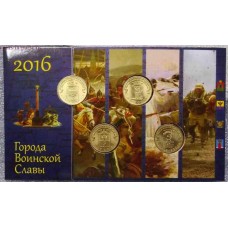 Набор памятных монет 10 рублей 2016 года,  серия "Города Воинской Славы"  в капсульной открытке (4 монеты) (UNC)